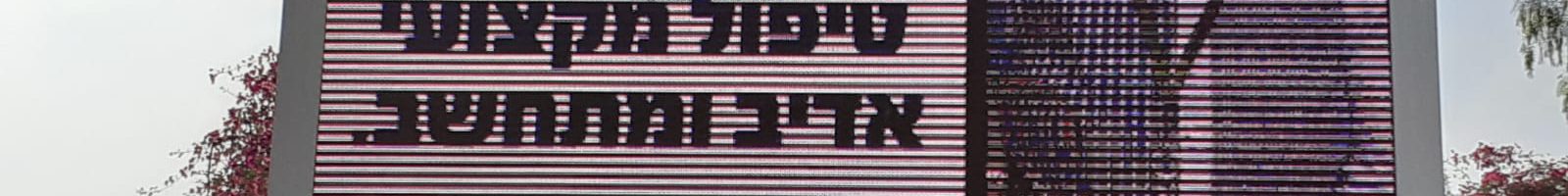 שלט חוצות תודה