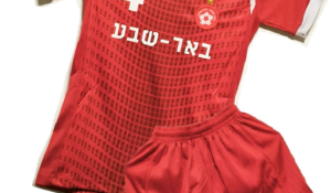 חליפת כדורגל באר שבע