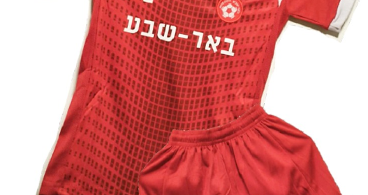 חליפת כדורגל באר שבע